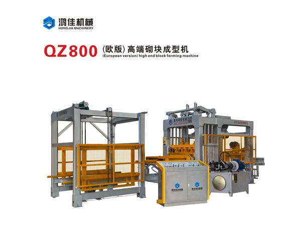 QZ800（歐版）高端(duān)砌塊成型機(ji)