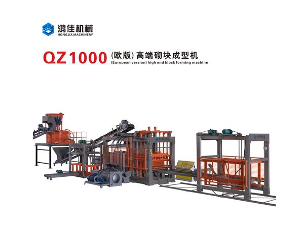 QZ1000（歐(ou)版）高端砌(qi)塊成型機(ji)