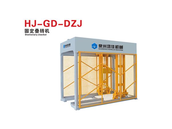 HJ-GD-DZJ固(gu)定疊磚機(ji)
