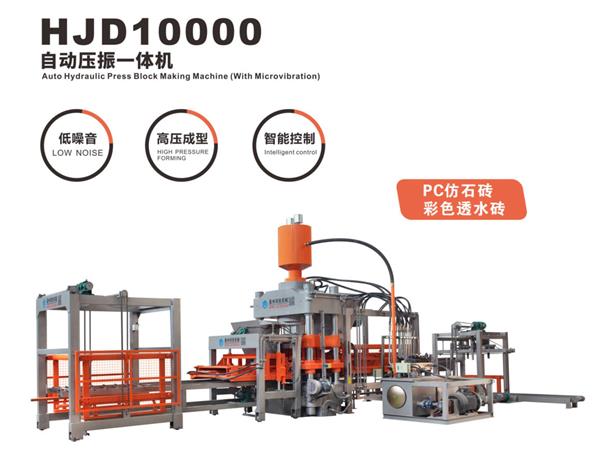 HJD10000自(zi)動壓振(zhen)一體機(ji)