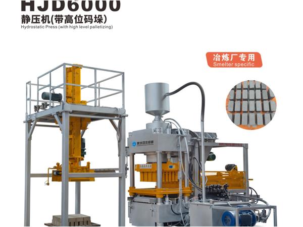 HJD6000靜壓(ya)機（帶高(gāo)位碼垛(duǒ)）
