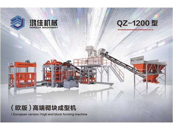 QZ-1200型（歐版(ban)）高端砌塊(kuài)成型機